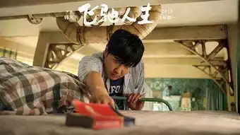 飞驰人生韩寒带你回到二十岁狂奔的路口