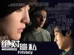 绝对隐私经典台词高清截图中英文对白经典台词网
