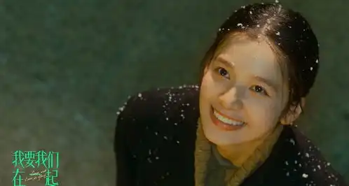 今日上映我要我们在一起13点14分全国公映四大看点揭秘最动人的现实爱情电影
