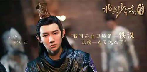 王源台词显功力,欧阳娜娜演得像ai,他们的新剧特效抢眼
