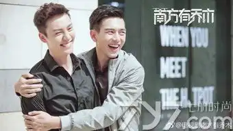 南方有乔木曝儿童节剧照陈伟霆白百何笑容满面