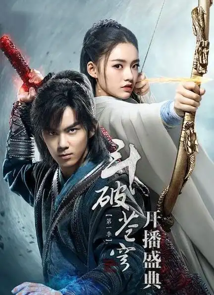 斗破苍穹2完结何洛洛演萧炎,丁笑滢演萧薰儿,他是导演
