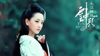 于正云中歌宫锁连城袁珊珊angelababy陆毅杨蓉精彩剧照曝光
