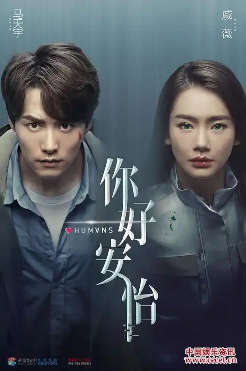 马天宇戚薇领衔主演你好,安怡2月19日播出
