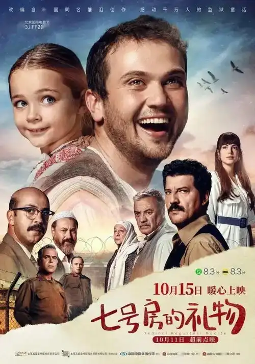 预售开启10月15日七号房的礼物催泪神作,一切美好,都与爱有关
