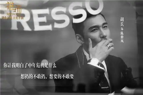 猎场胡兵厚积薄发,诠释精品荷尔蒙陈修风
