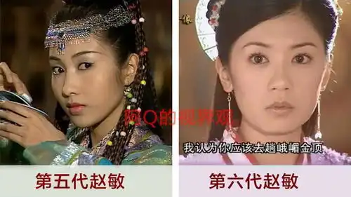 9个赵敏扮演者张敏叶童黎姿贾静雯,谁才是你的心头好
