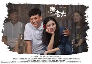 组图嘿老头曝情侣海报黄磊放肆追宋佳