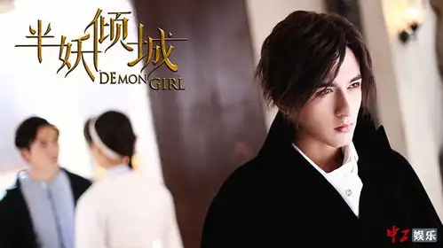 虎父无犬子半妖倾城汪东城饰演的幽瞳爸终于上线