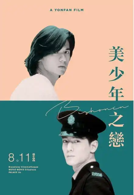 美少年之恋20周年将在港重映,重温吴彦祖冯德伦的青涩容颜