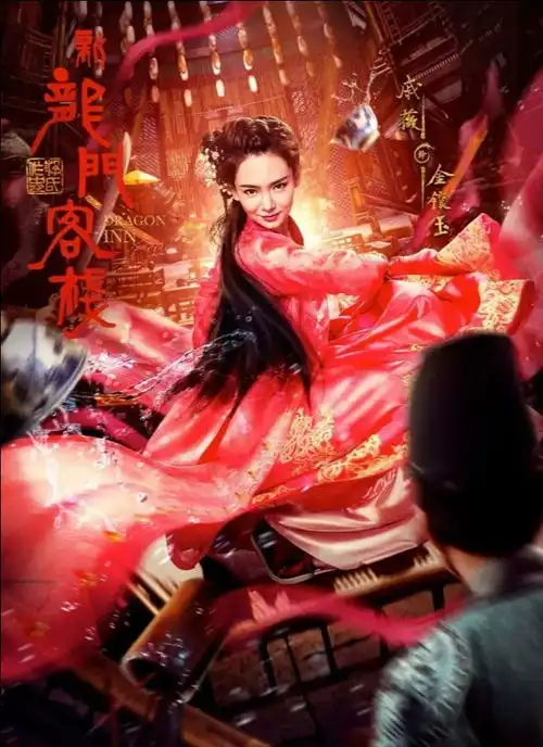 新龙门客栈再被翻拍,演员阵容不比老版差,又是一部爆款剧