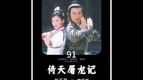 宋青书被张三丰赶出武当派,周芷若即将嫁给宋青书倚天屠龙记