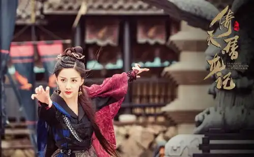 倚天屠龙记武打戏拍成mv八集播完无忌还未长大,她最惊艳