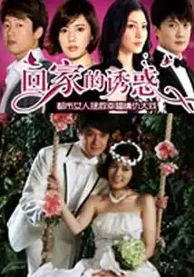 回家的诱惑一共好多集,肯定不是60集,也肯定不是70,快播都70了,但还不是解决
