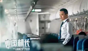 中国机长4天破10亿成爆款,再现民航奇迹,令国人为之骄傲

