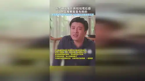 张雪峰谈电影抓娃娃观后感,认为苦难教育是失败的,挫折教育不是苦难教育没苦硬吃不能磨练心智