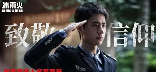 王一博央视首个警察节慰问演出,身穿警服,一身正气