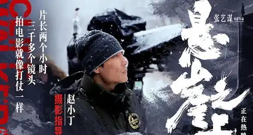 张艺谋悬崖之上票房破十亿曝幕后主创工作照尽显极致匠心
