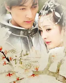 求仙剑奇侠传3夕瑶和飞蓬的手机壁纸
