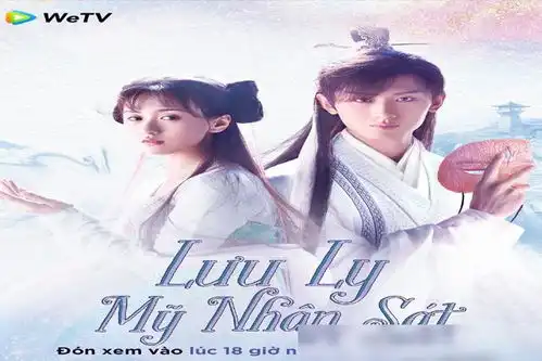 新版琉璃美人煞海报好燃,婚服裹出少女腰,离泽宫大婚爱了
