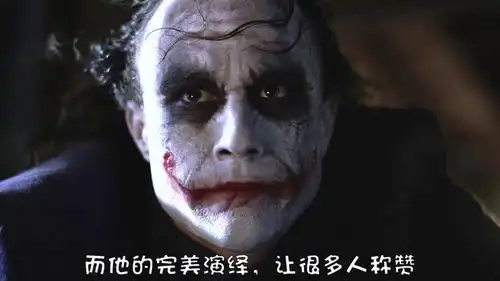 致敬永远的小丑,莱杰生前最后一部电影,希斯莱杰之后再无小丑