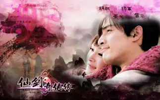 仙剑奇侠传三剧照