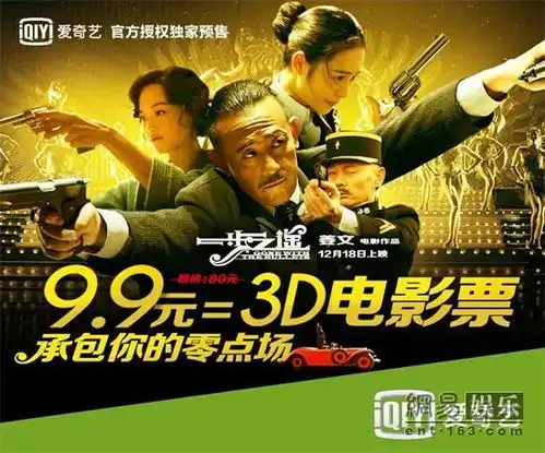 一步之遥发布会爱奇艺零点场预售破千万