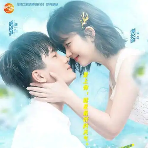 爱上你的好天气电视剧浪花一朵朵主题曲
