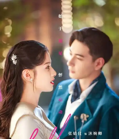 一见倾心官宣定档陈星旭张婧仪备受期待,有望成为爆款剧
