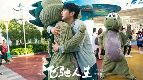 飞驰人生我信我行我就行