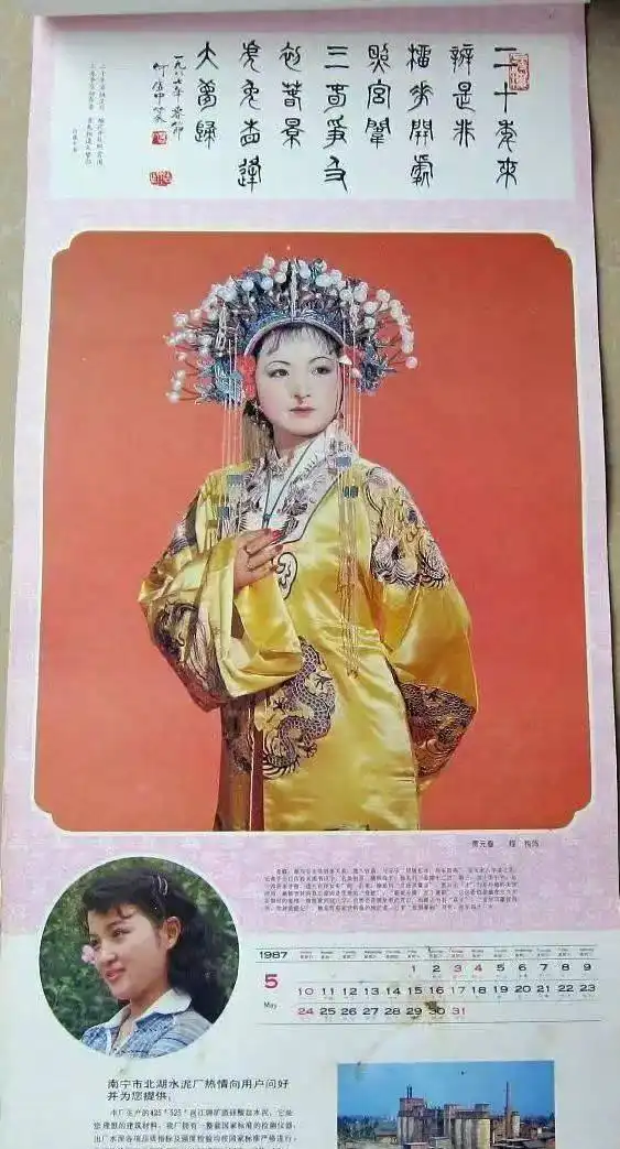 应网友之约,找来1987年出版的红楼演员挂历,12张原图再现