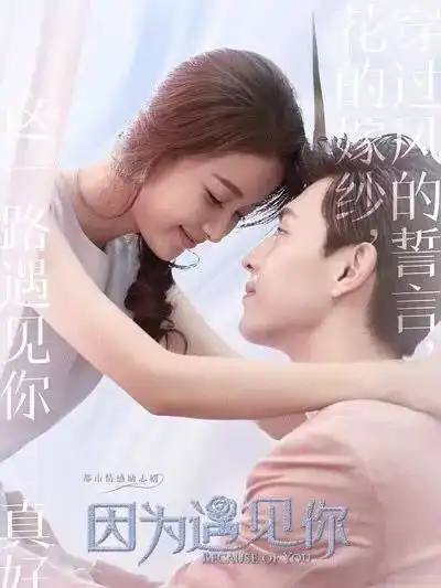 今晚1900,与孙怡邓伦来一场最美的遇见
