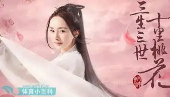 三生三世十里桃花白浅为什么要跳诛仙台
