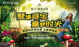 恒大明秀庄园中山墅境巡游,童话梦幻奇享
