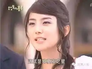 还记得放羊的星星里的那个夏之星吗

