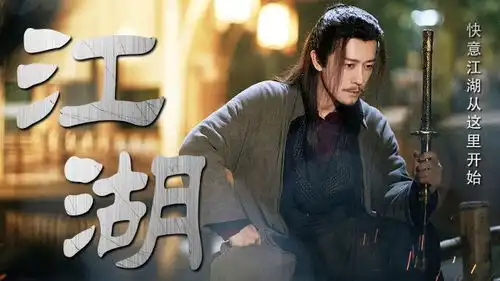 飞狐外传金庸武侠新剧,一场快意江湖的传说拉开序幕