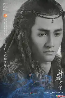 李子峰挑战跨界倾情开唱新剧斗破苍穹被赞雕刻美男