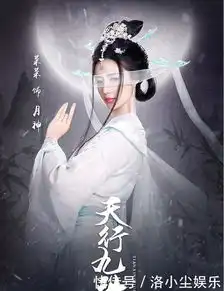 真人版天行九歌定妆照,月神真的好美服装造型神还原
