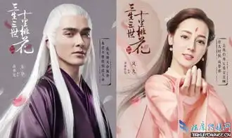 三生三世十里桃花中的三生石有什么传说三生石上为什么没有东华帝君的名字
