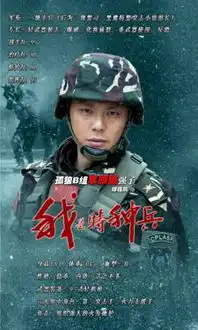 我是特种兵角色孤狼六人组海报曝光
