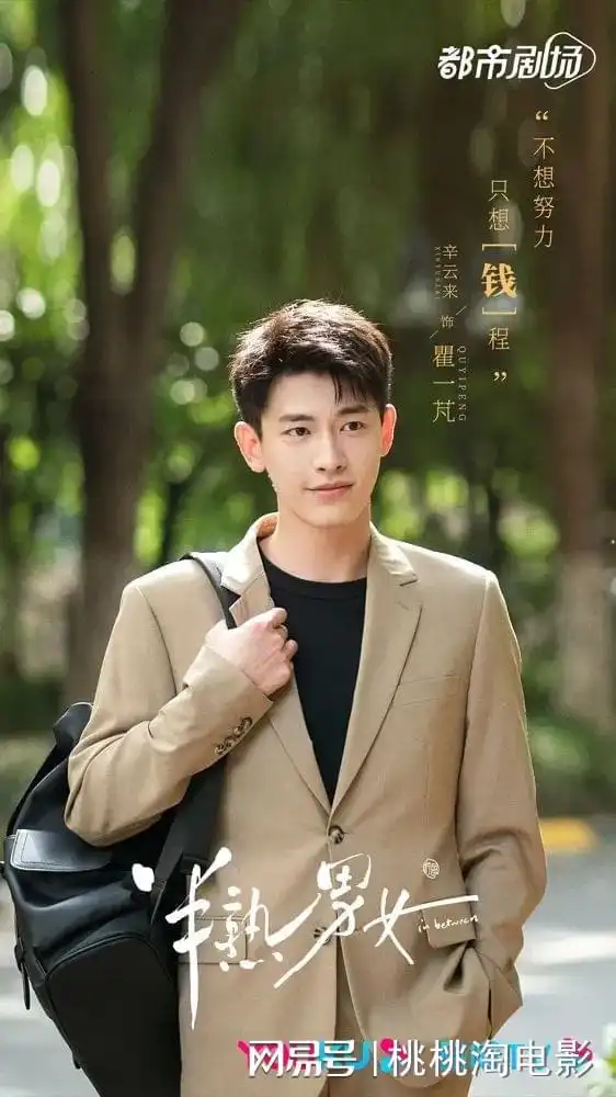 半熟男女怎么样