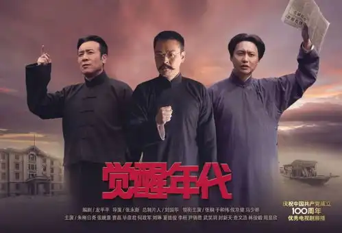 觉醒年代使得中国近代史不再只是历史书上一板一眼的宋体字,而是由
