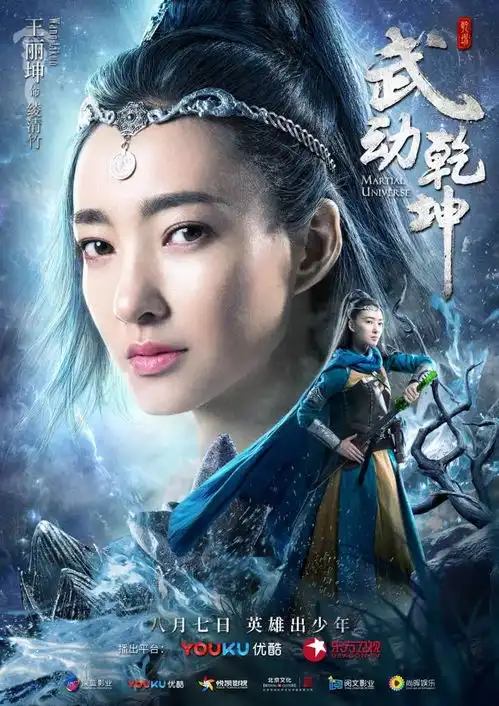古装玄幻剧武动乾坤定档8月7日
