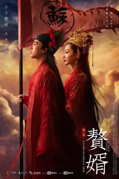 赘婿完结前16集满分,后20集烂尾,第二季还能期待吗
