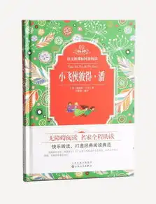 精装同步阅读小飞侠彼得.潘
