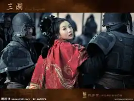 新版三国高清剧照图片专题,新版三国高清剧照下载