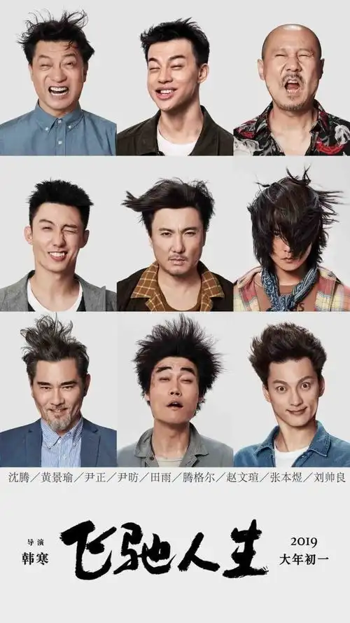 飞驰人生沈腾对手曝光,黄景瑜或成张驰复出之路最大障碍