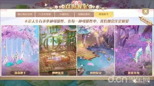 用心去体会自由幻想手游双世宠妃地图