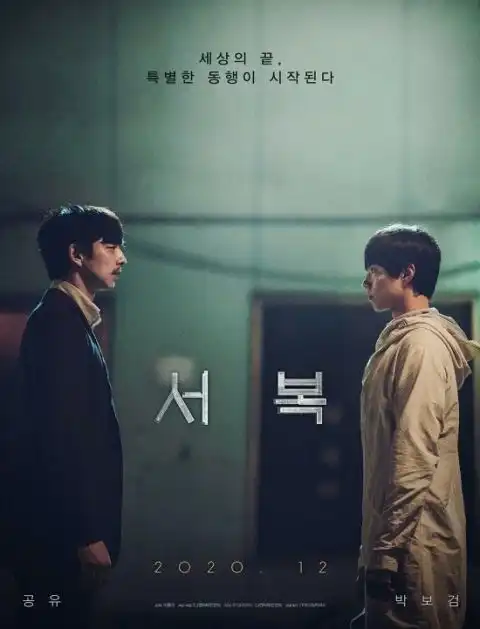 电影储物柜女孩永生战剧照被鬼怪夫妇守护的朴宝剑,过了5年依旧是少年啊