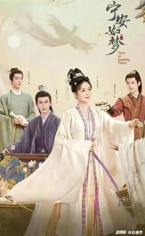 权谋纷争下的三男一女宁安如梦带你领略宫廷风云
